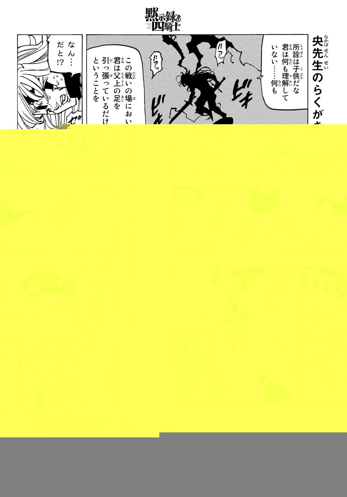 黙示録の四騎士 第78話 - 14