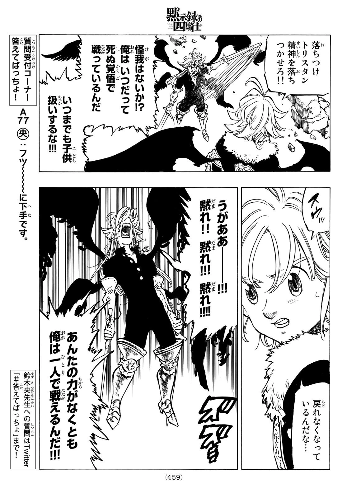 黙示録の四騎士 第78話 - 15