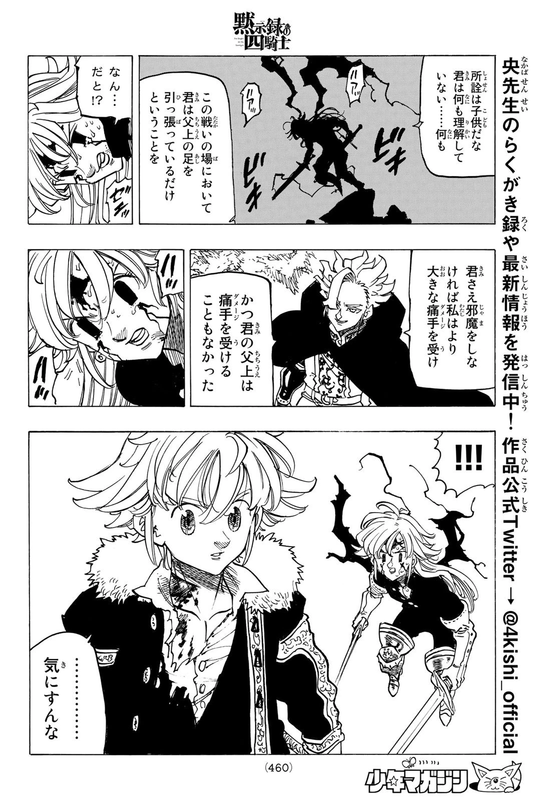 黙示録の四騎士 第78話 - 16