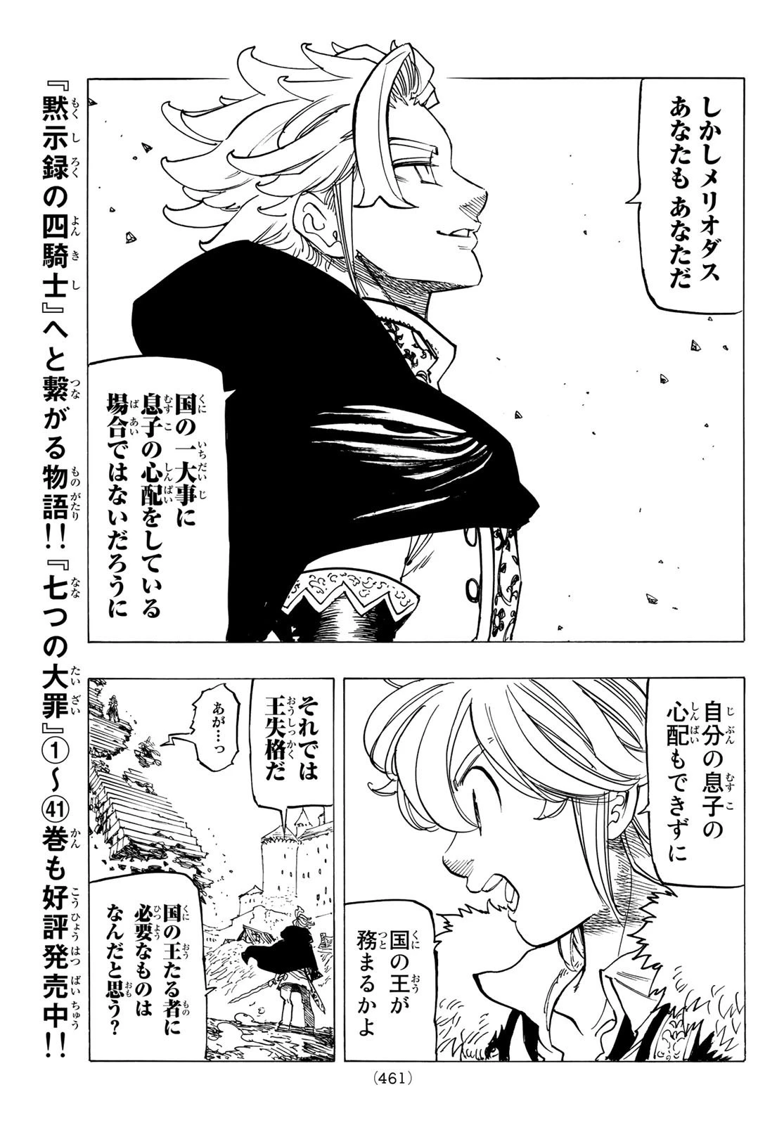 黙示録の四騎士 第78話 - 17