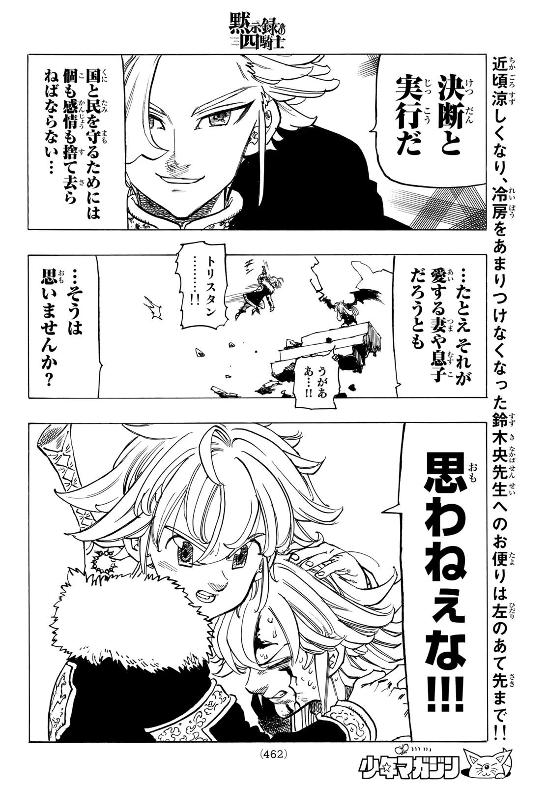 黙示録の四騎士 第78話 - 18