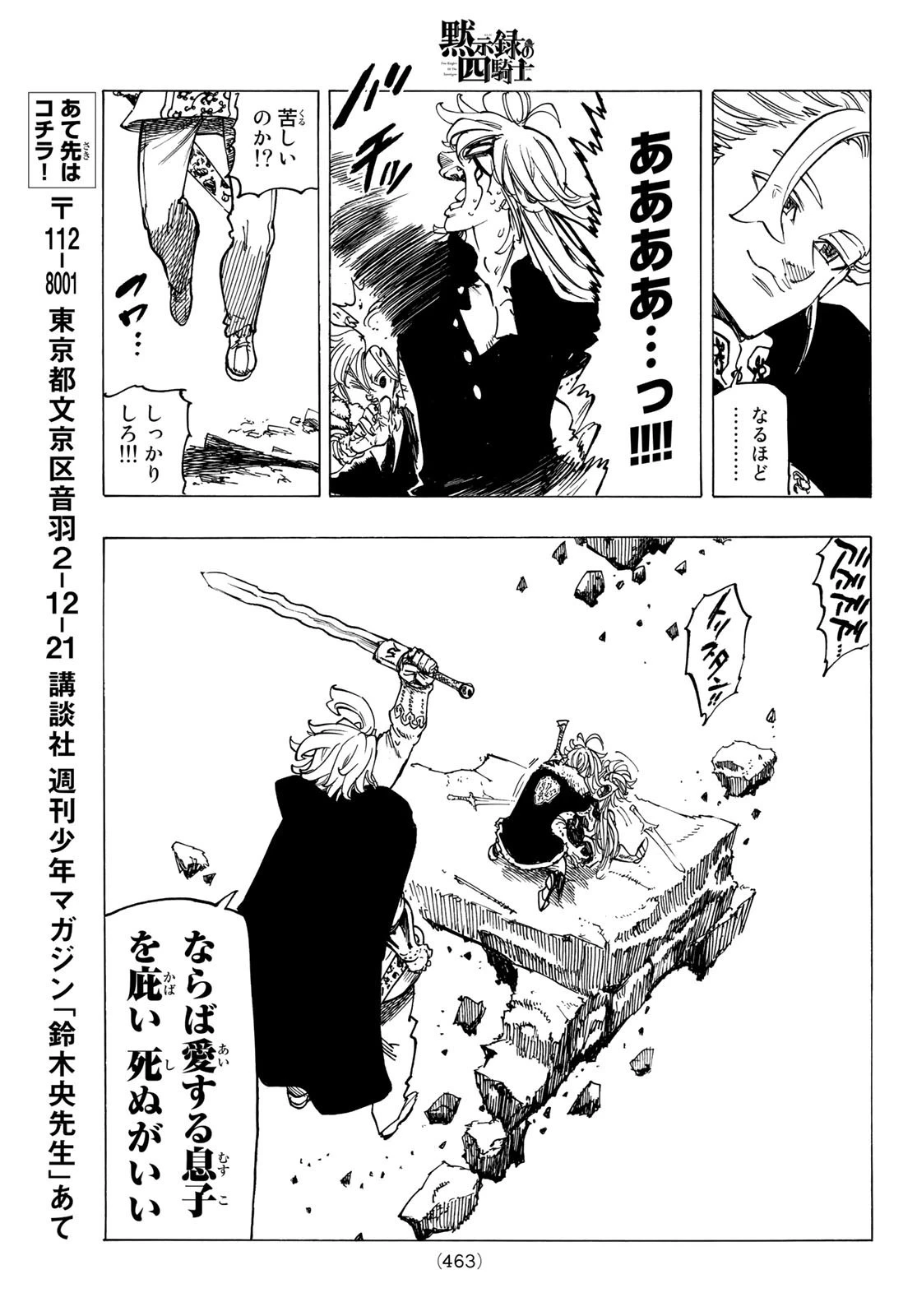 黙示録の四騎士 第78話 - 19