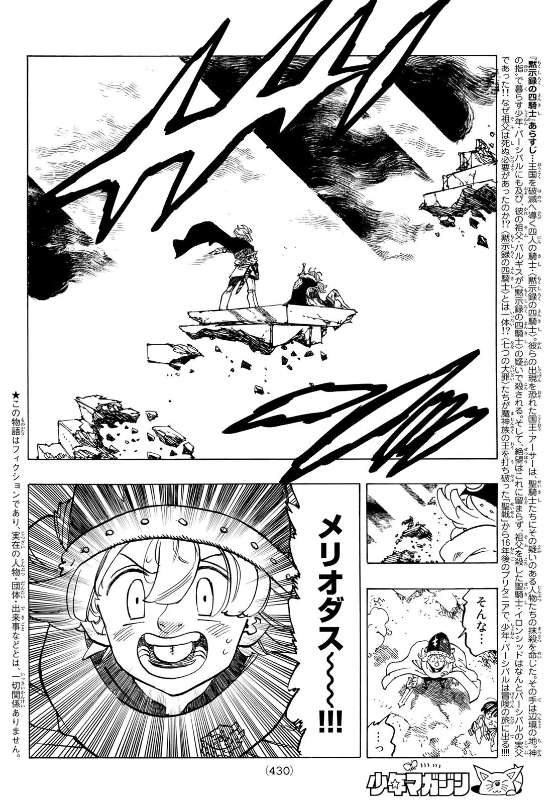 黙示録の四騎士 第79話 - 2