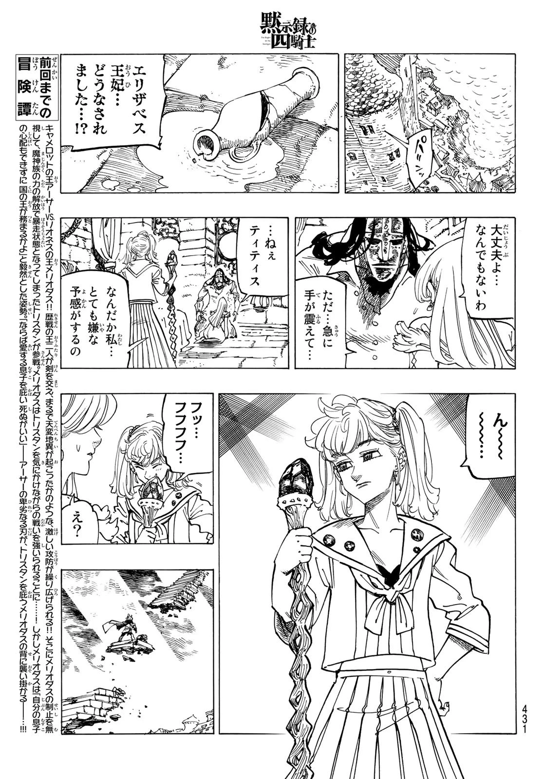 黙示録の四騎士 第79話 - 3