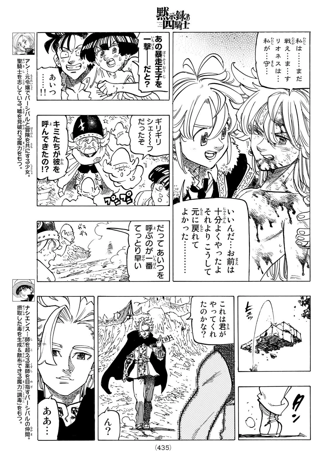黙示録の四騎士 第79話 - 7