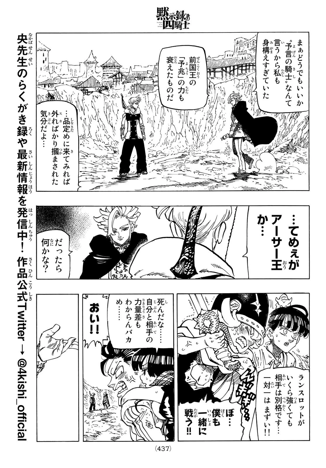 黙示録の四騎士 第79話 - 9