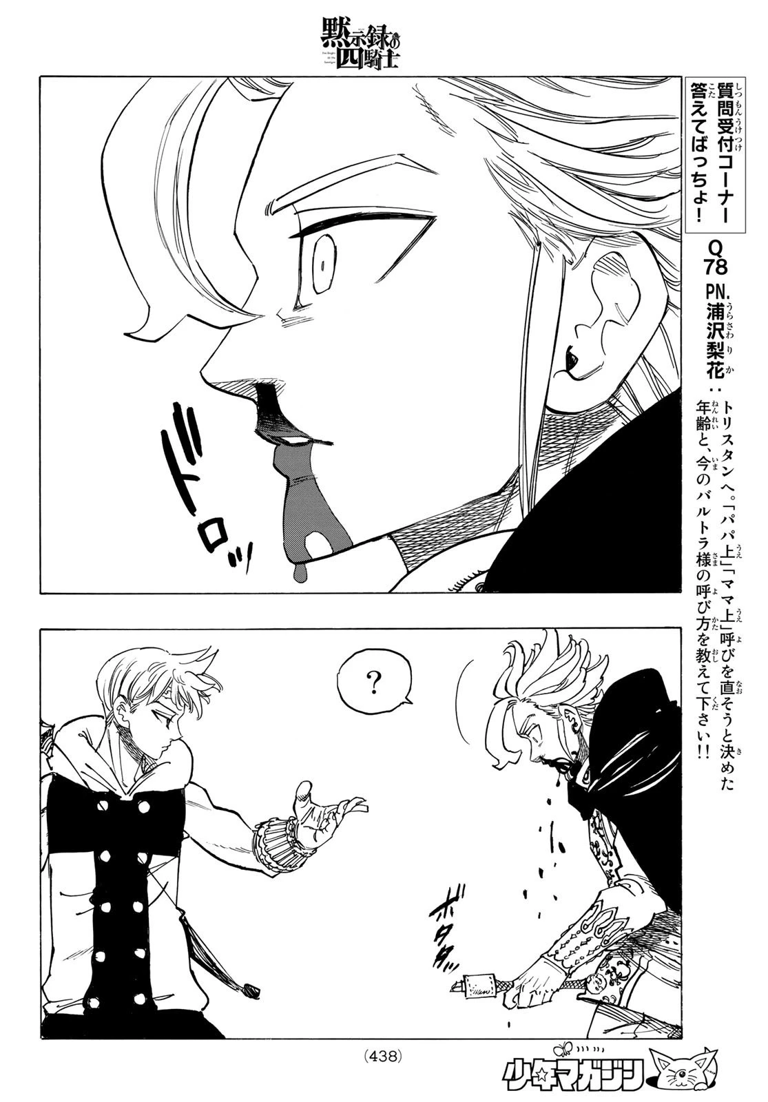 黙示録の四騎士 第79話 - 10