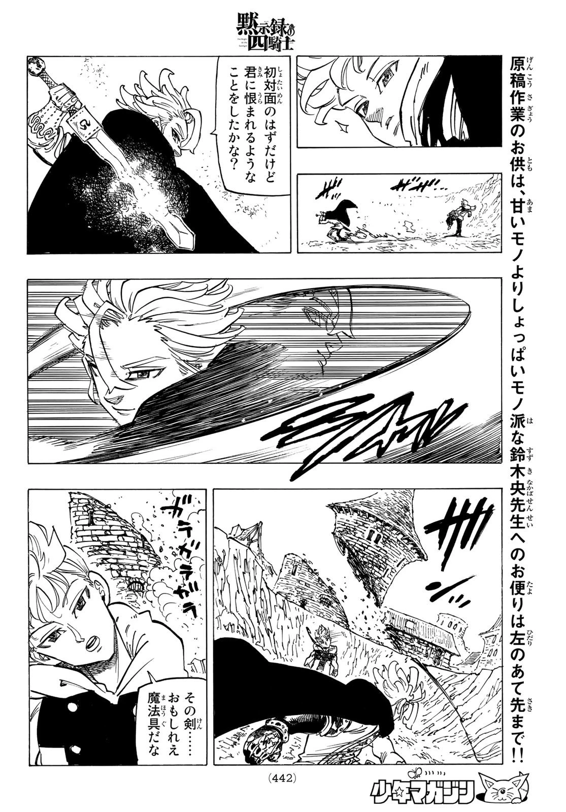 黙示録の四騎士 第79話 - 14