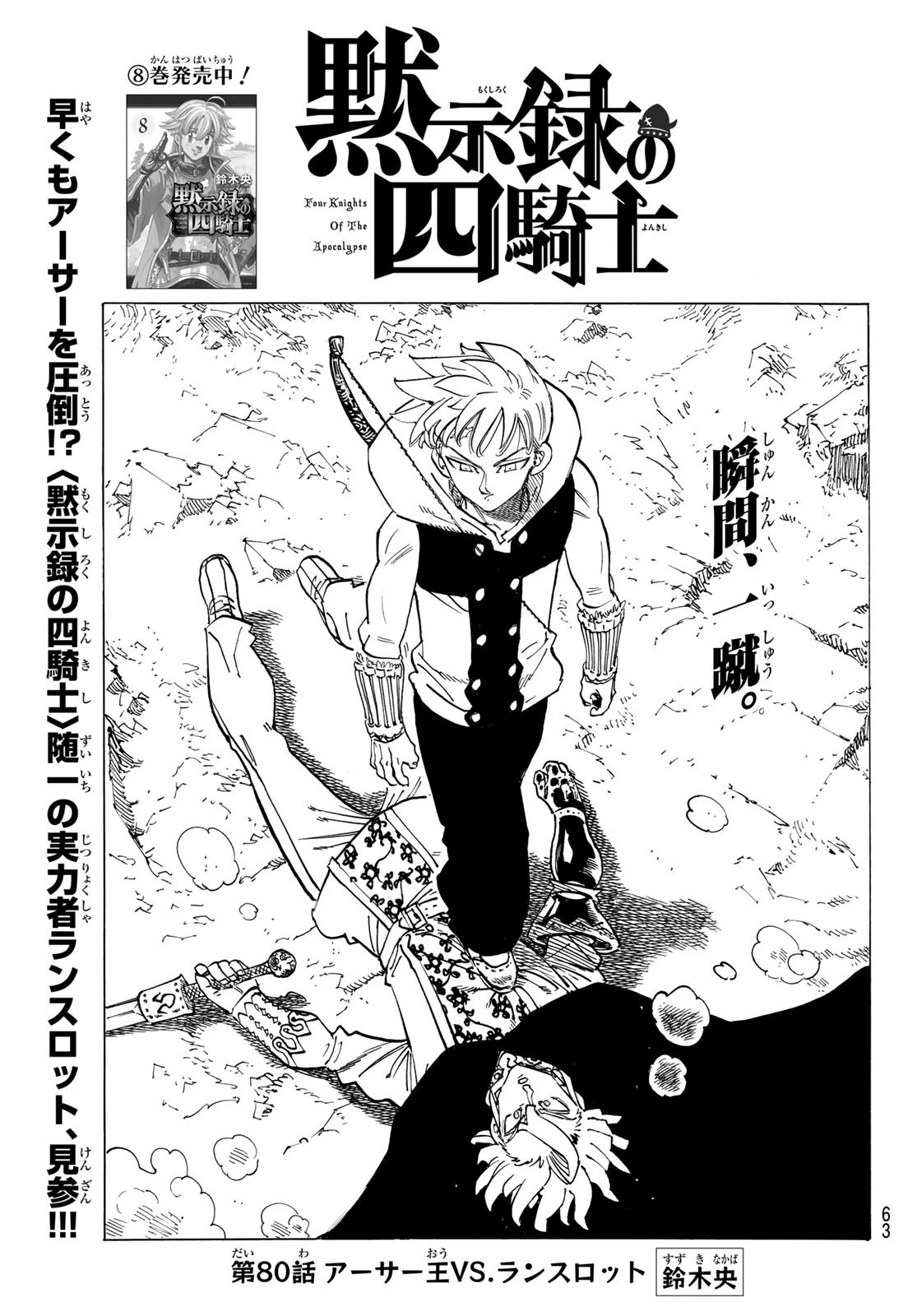 黙示録の四騎士 第80話 - 1