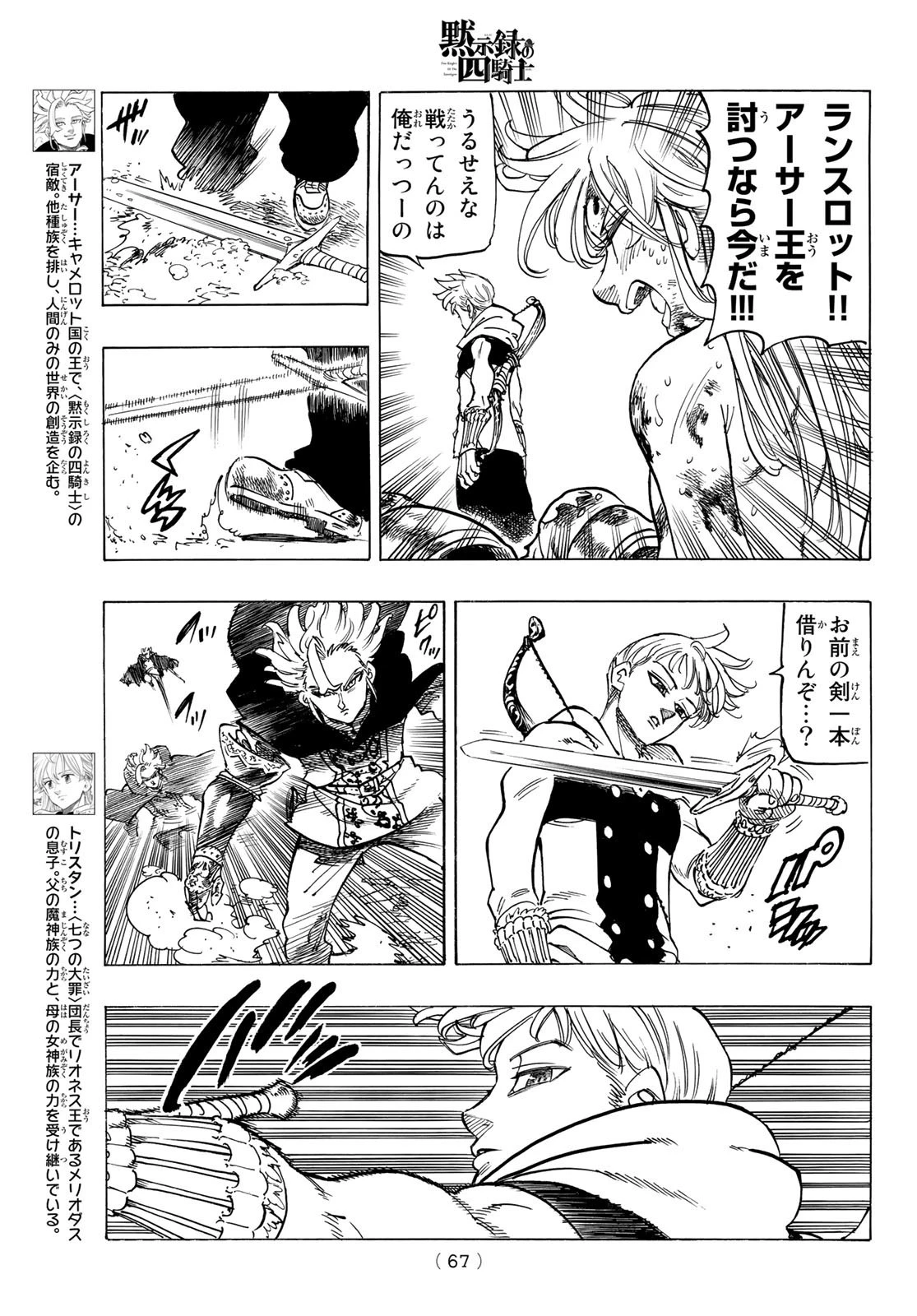 黙示録の四騎士 第80話 - 5