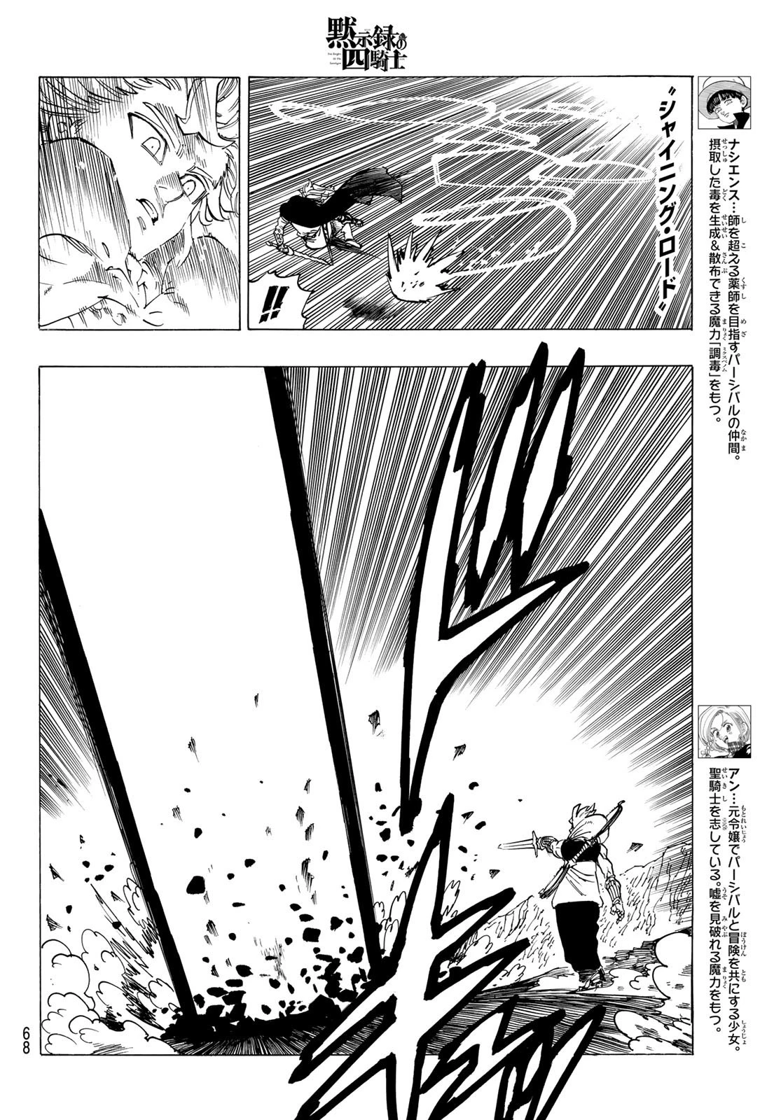 黙示録の四騎士 第80話 - 6