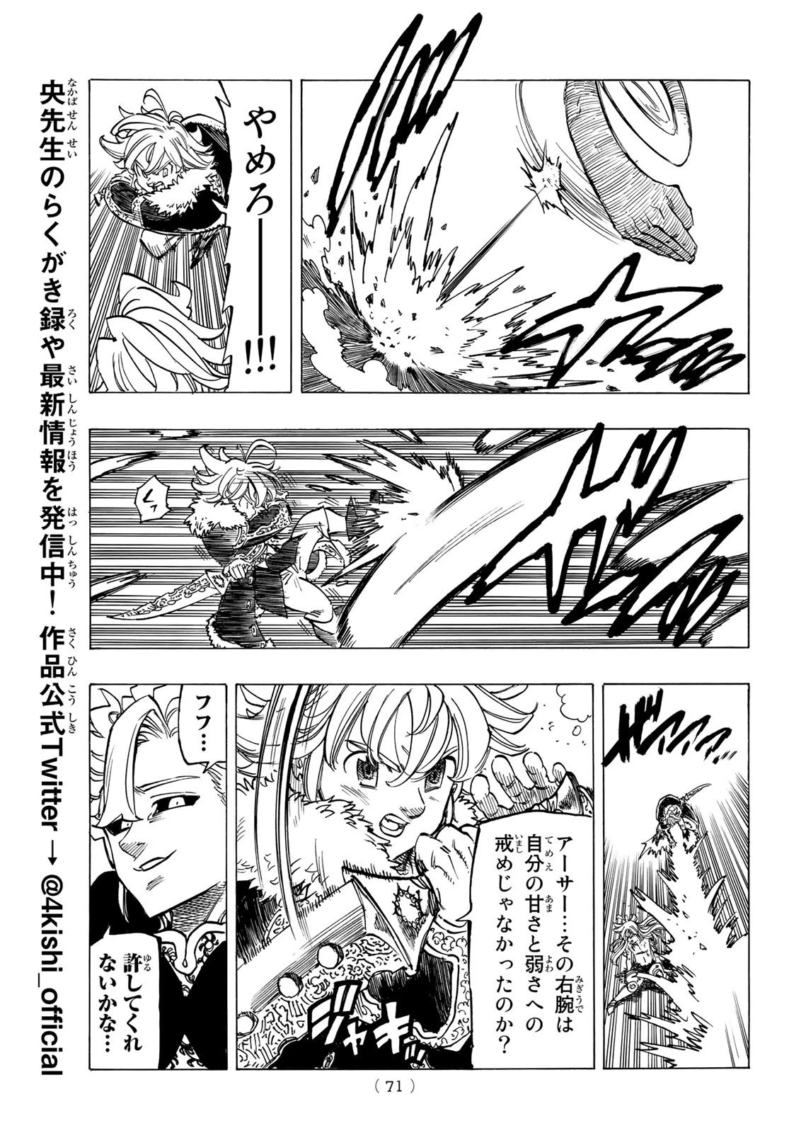 黙示録の四騎士 第80話 - 9