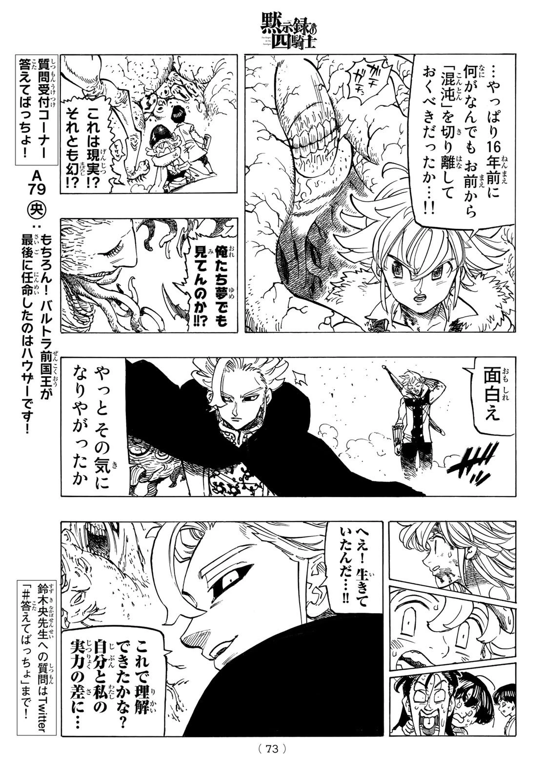黙示録の四騎士 第80話 - 11