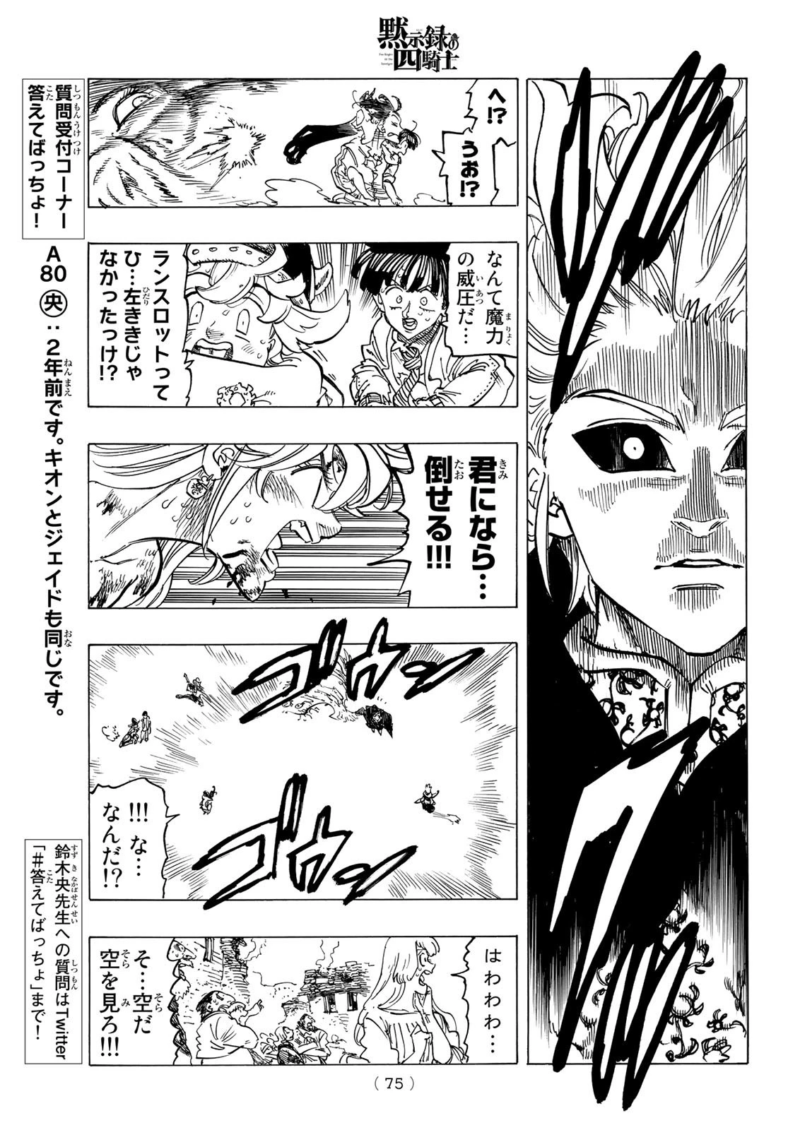 黙示録の四騎士 第80話 - 13