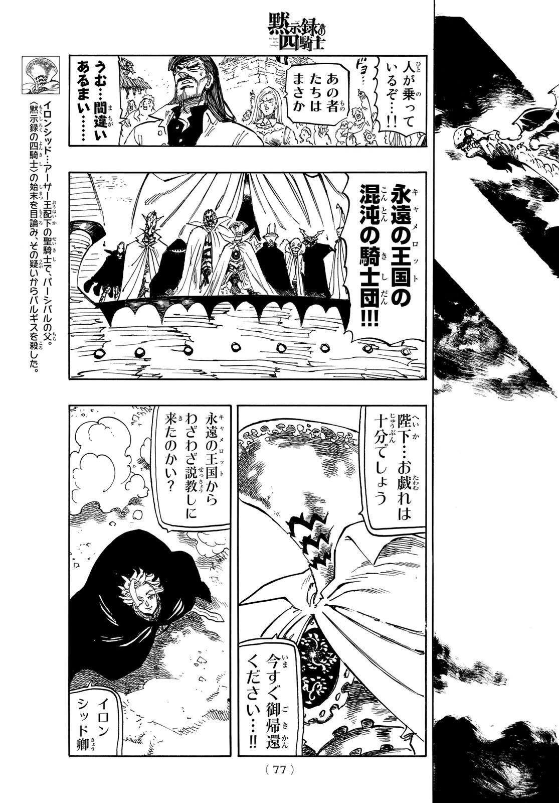 黙示録の四騎士 第80話 - 15
