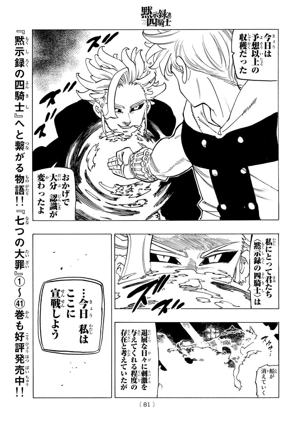 黙示録の四騎士 第80話 - 19