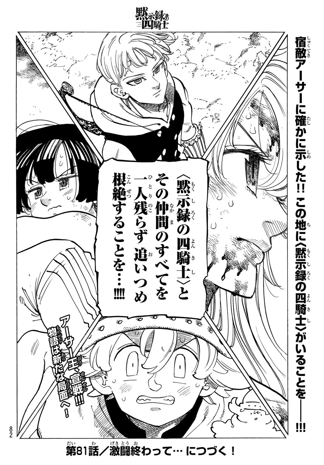 黙示録の四騎士 第80話 - 20