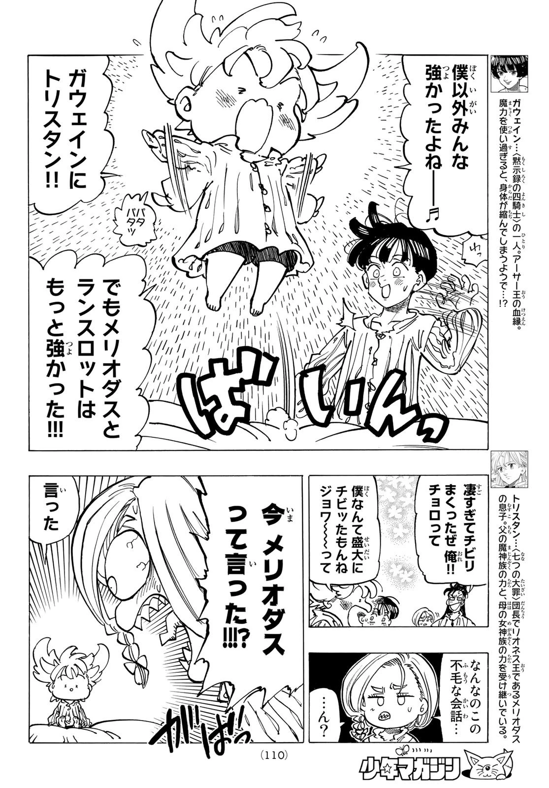 黙示録の四騎士 第81話 - 6