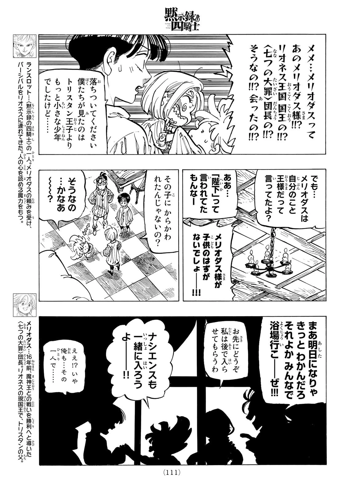 黙示録の四騎士 第81話 - 7