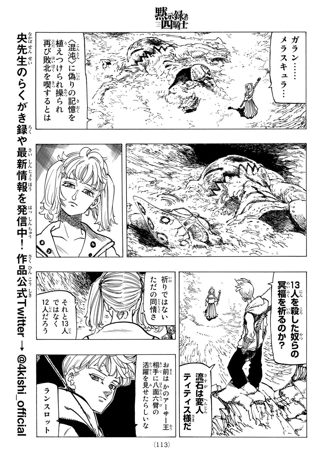 黙示録の四騎士 第81話 - 9