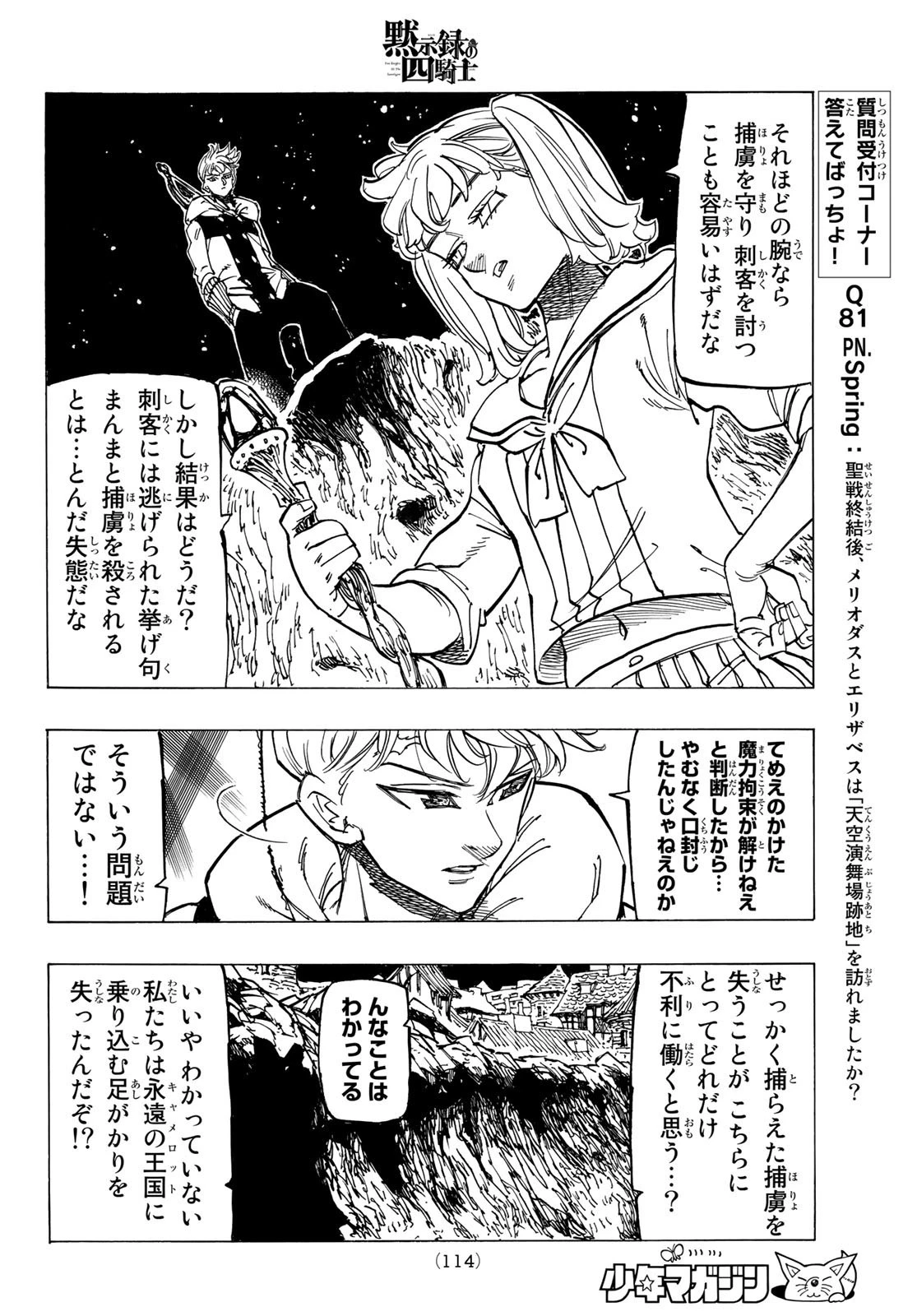 黙示録の四騎士 第81話 - 10