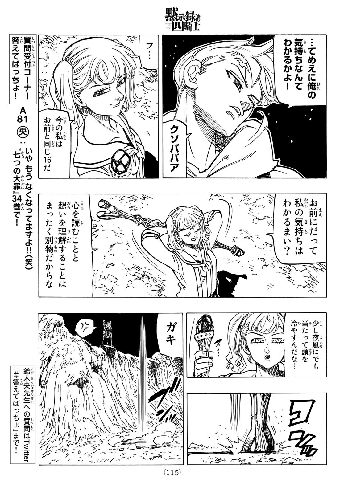 黙示録の四騎士 第81話 - 11