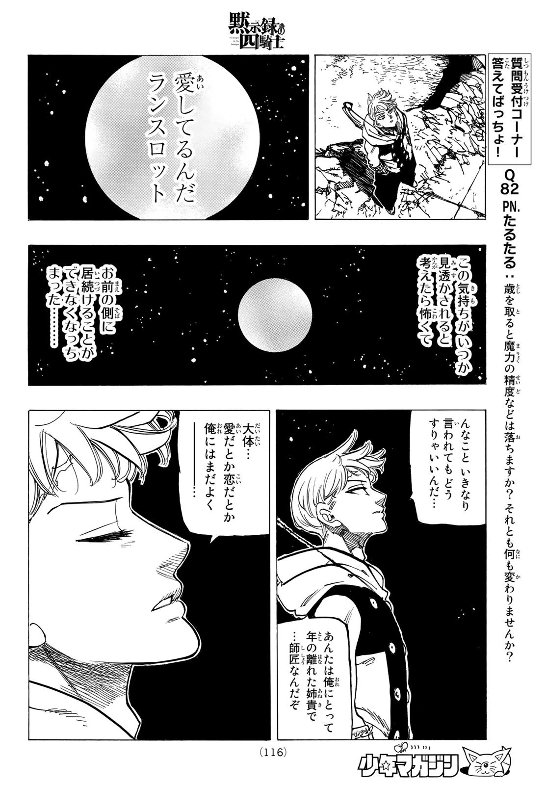 黙示録の四騎士 第81話 - 12