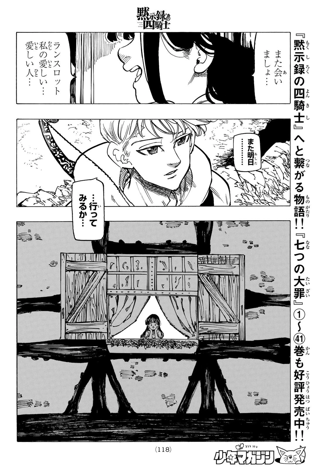 黙示録の四騎士 第81話 - 14