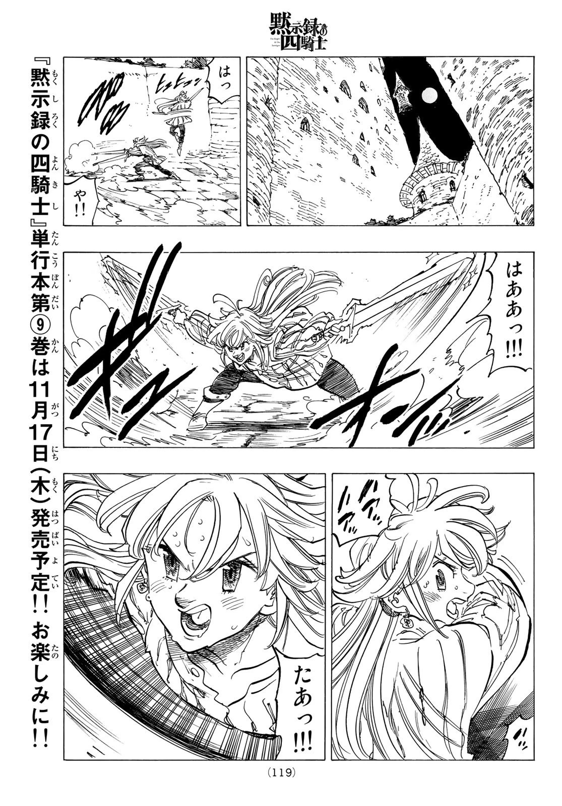 黙示録の四騎士 第81話 - 15