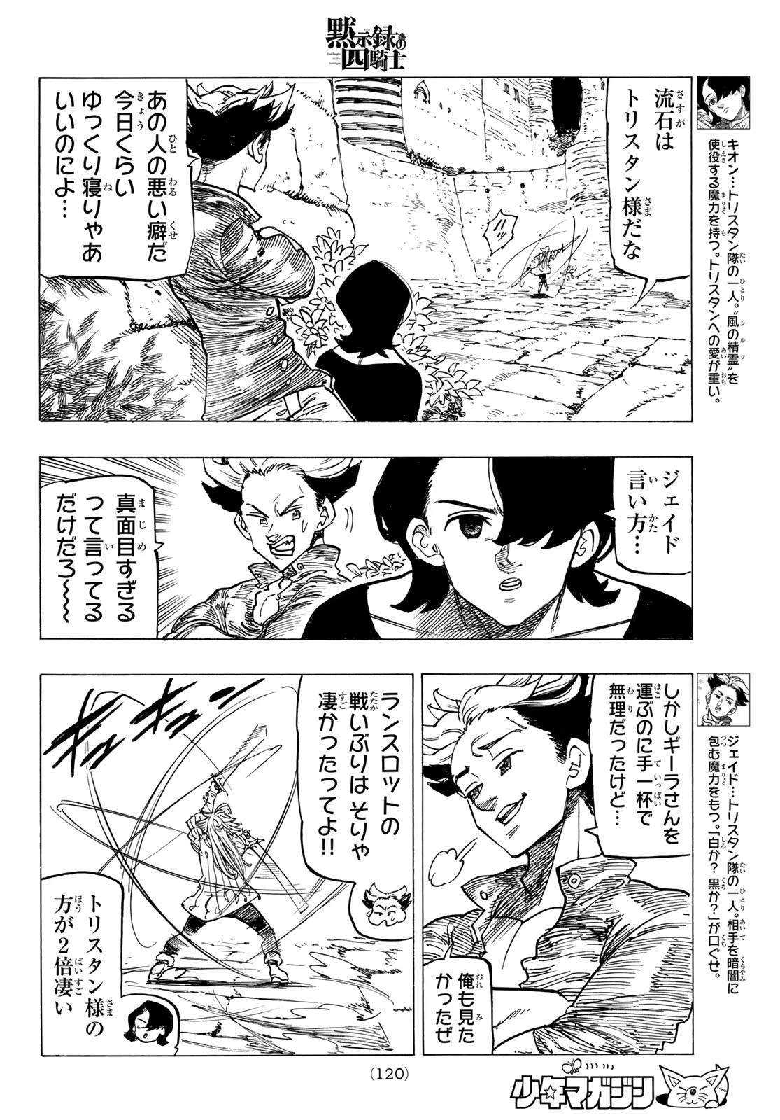 黙示録の四騎士 第81話 - 16