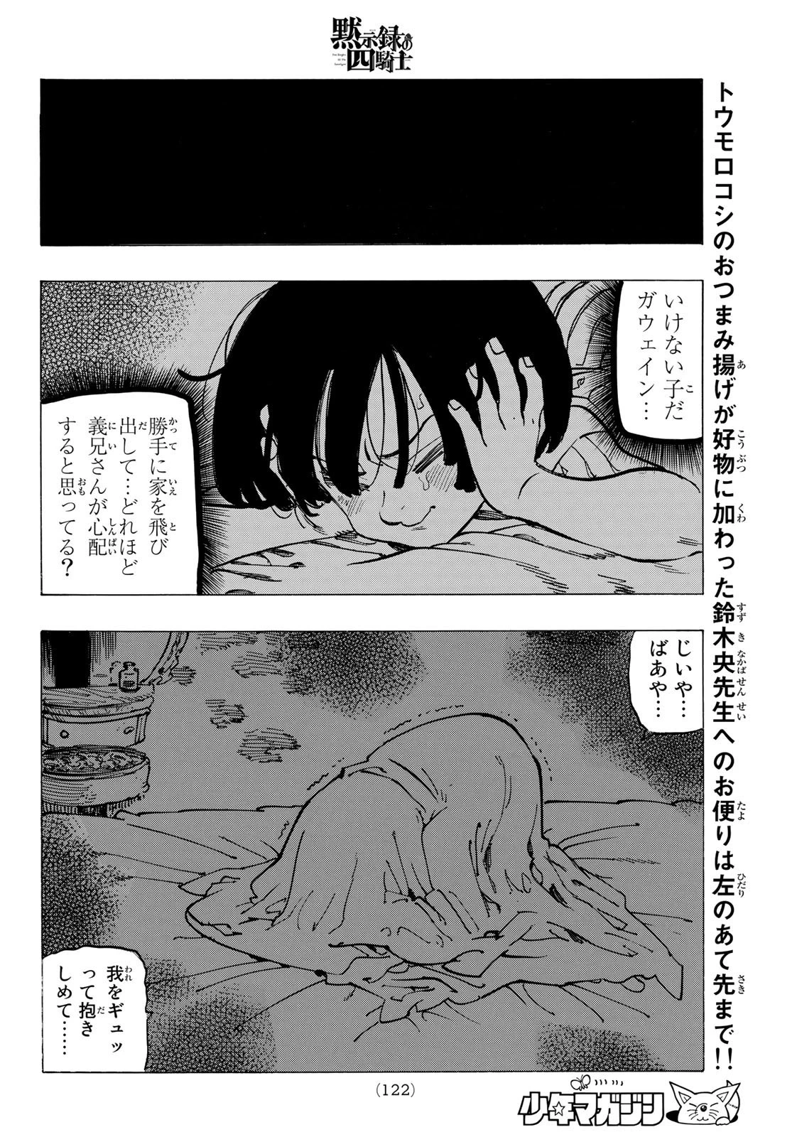 黙示録の四騎士 第81話 - 18