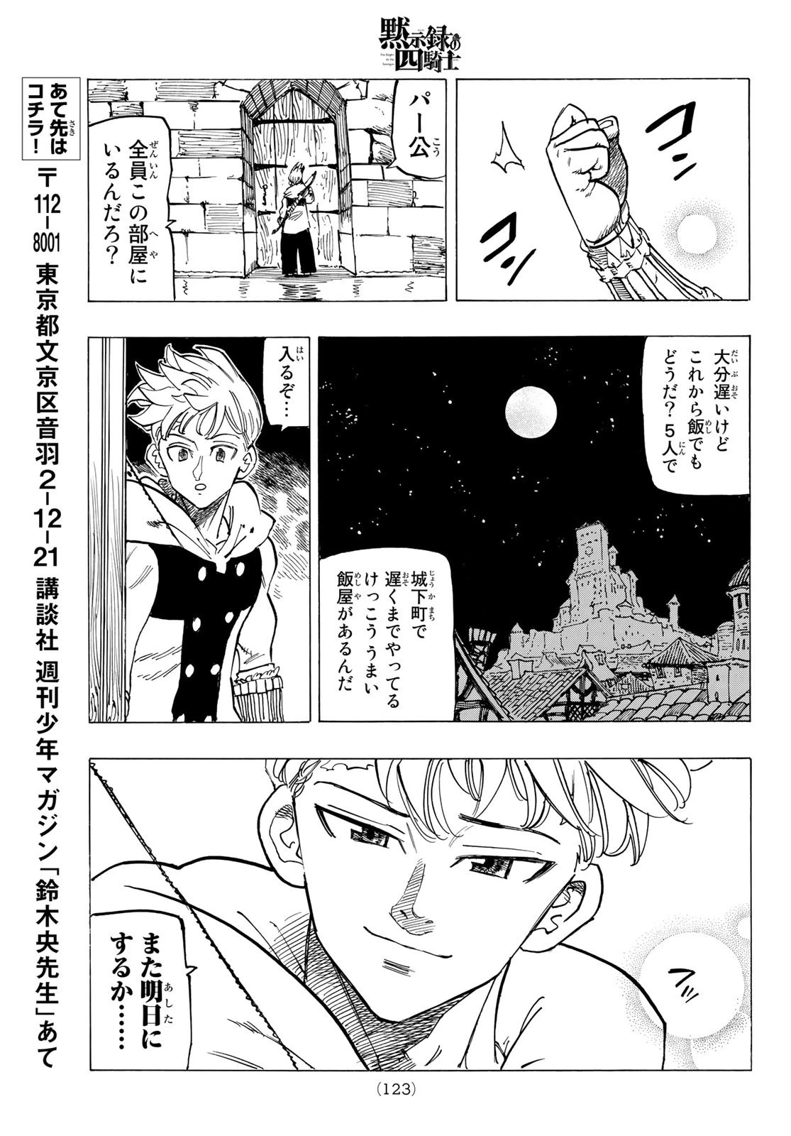 黙示録の四騎士 第81話 - 19