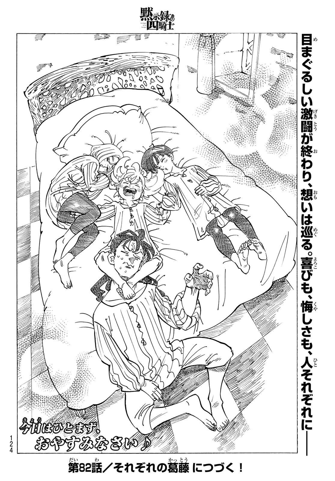 黙示録の四騎士 第81話 - 20