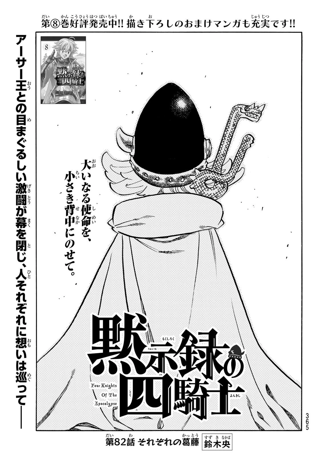 黙示録の四騎士 第82話 - 1