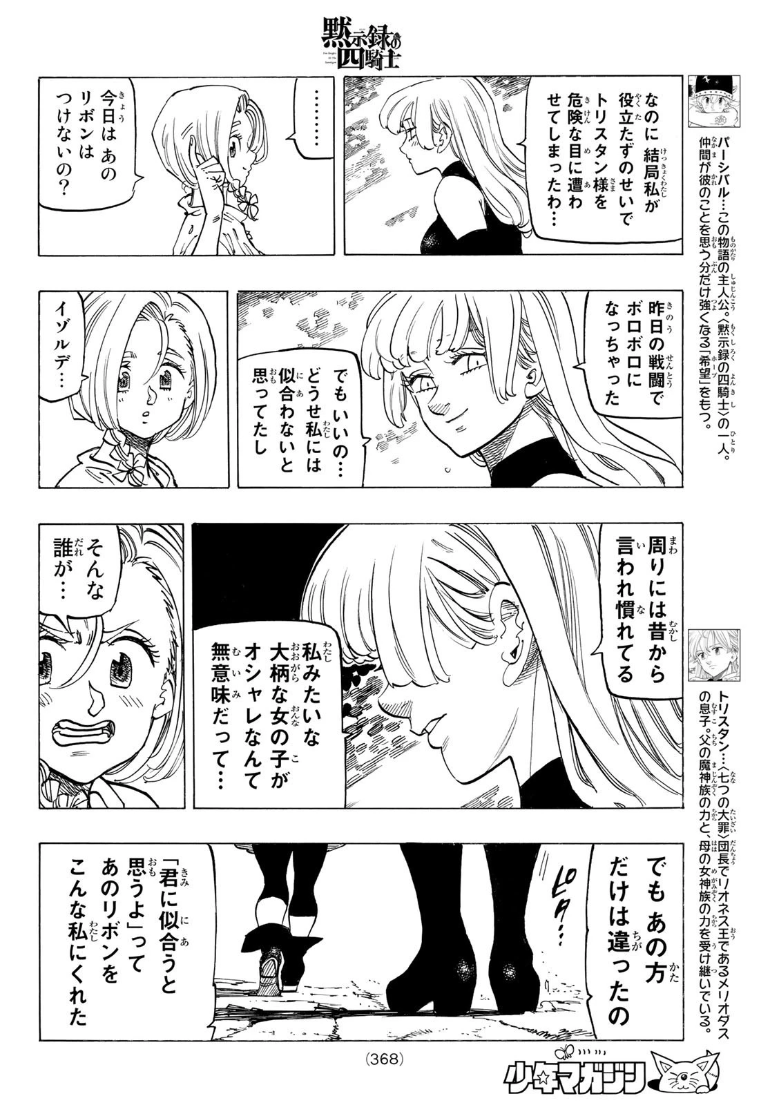 黙示録の四騎士 第82話 - 4