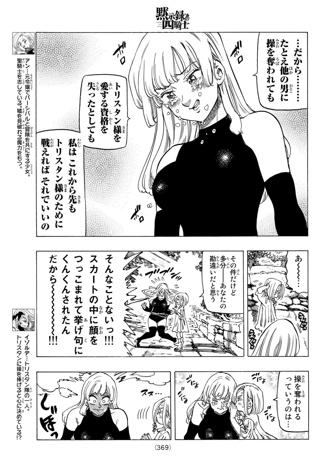 黙示録の四騎士 第82話 - 5