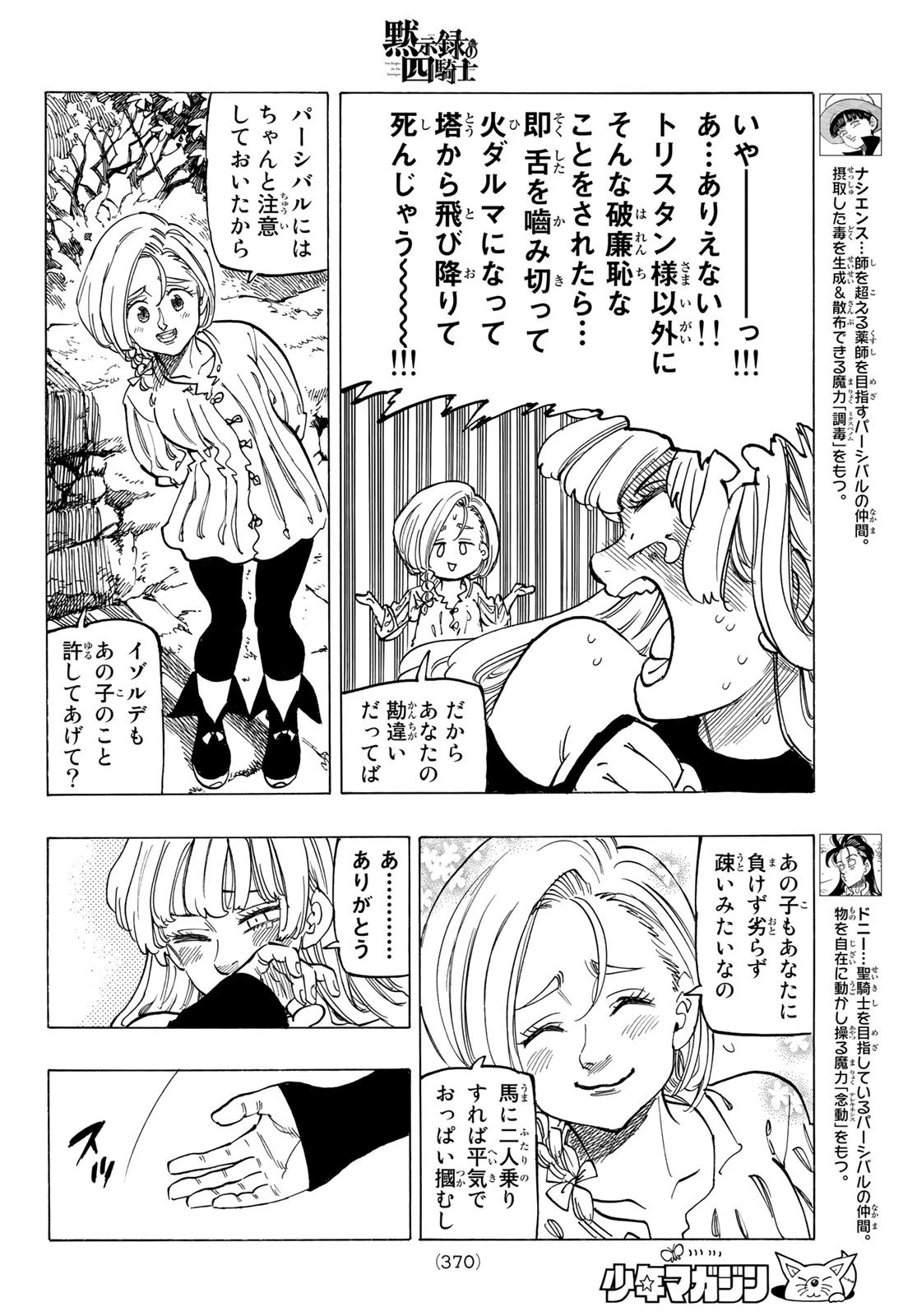 黙示録の四騎士 第82話 - 6