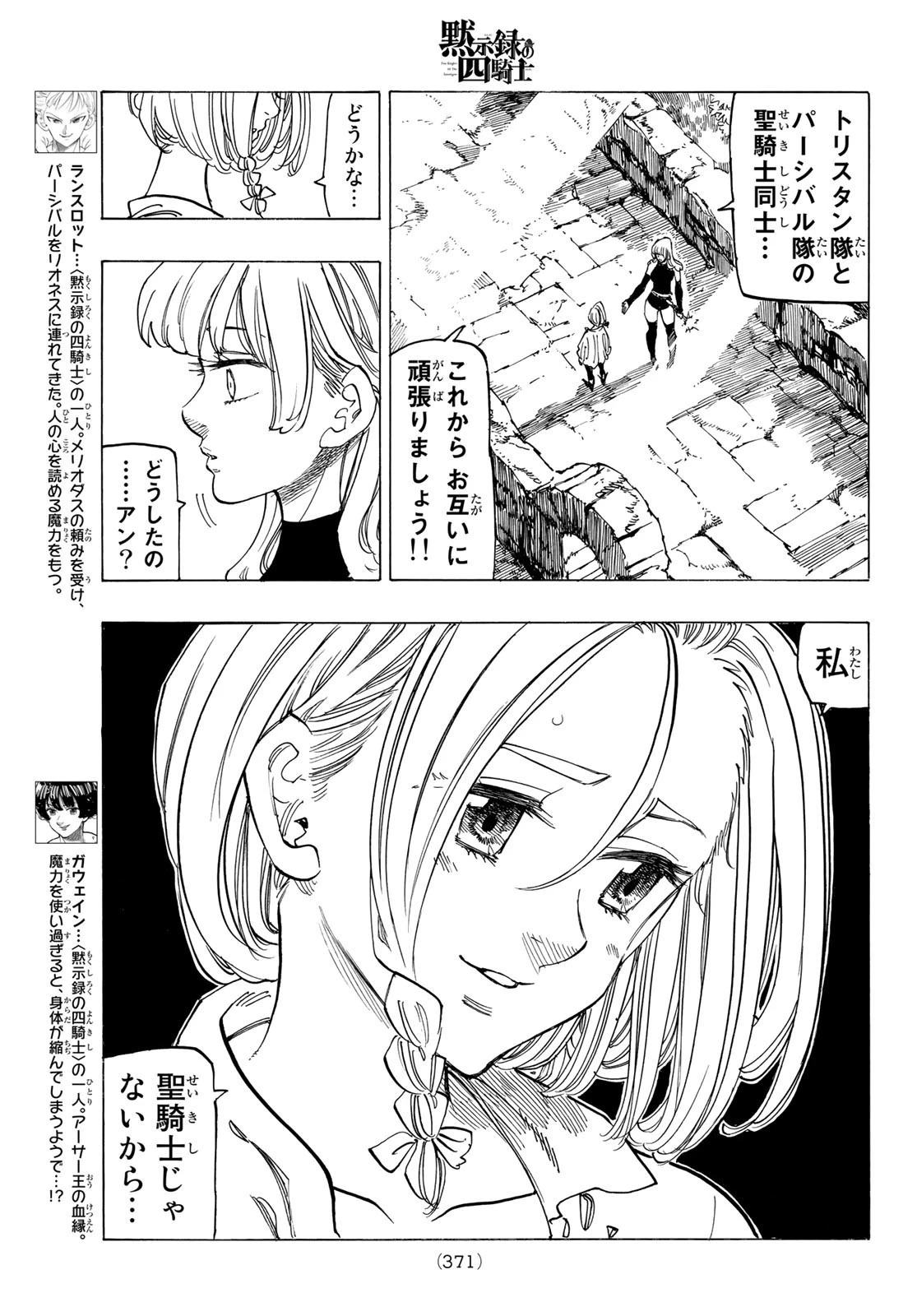 黙示録の四騎士 第82話 - 7