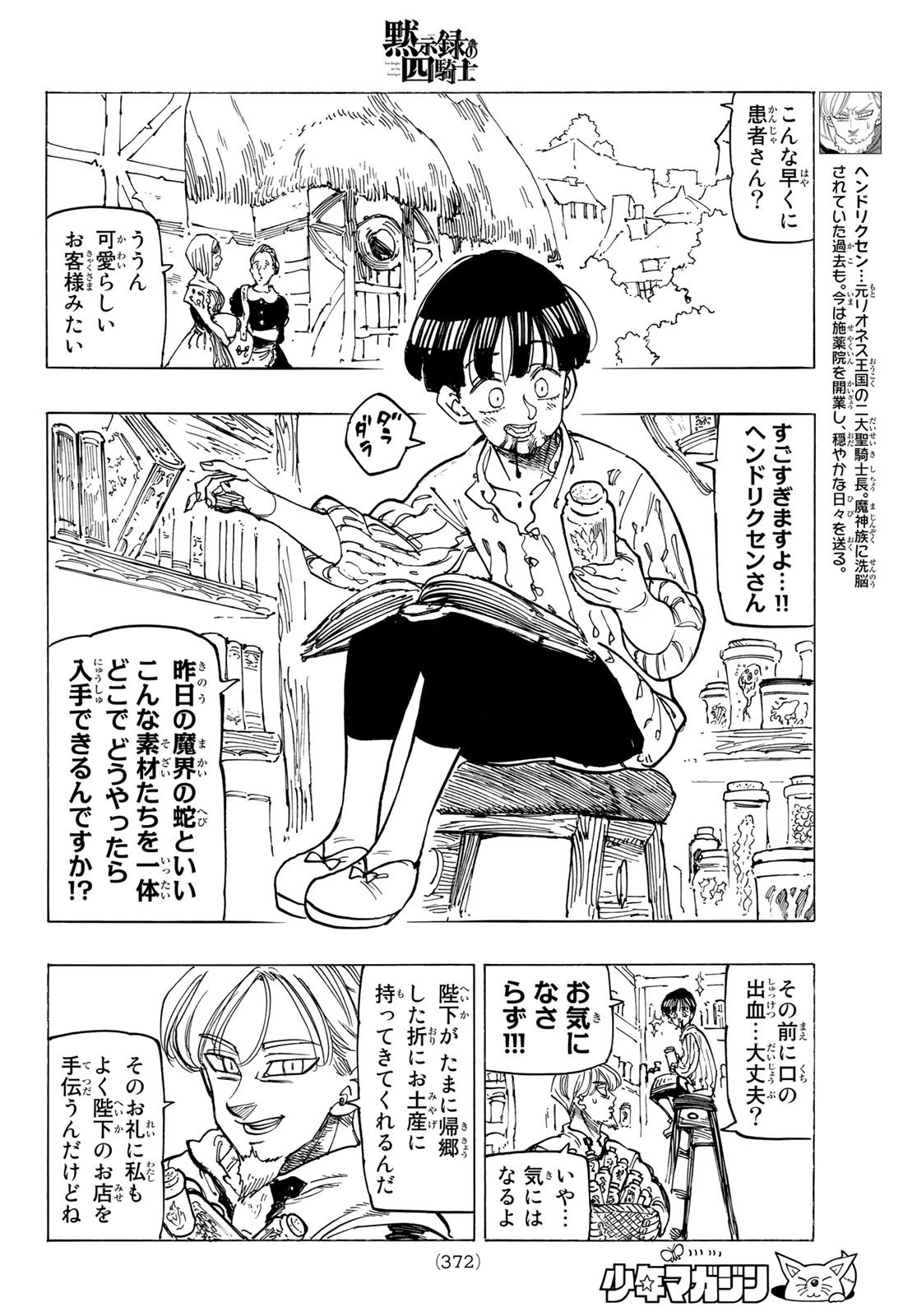 黙示録の四騎士 第82話 - 8