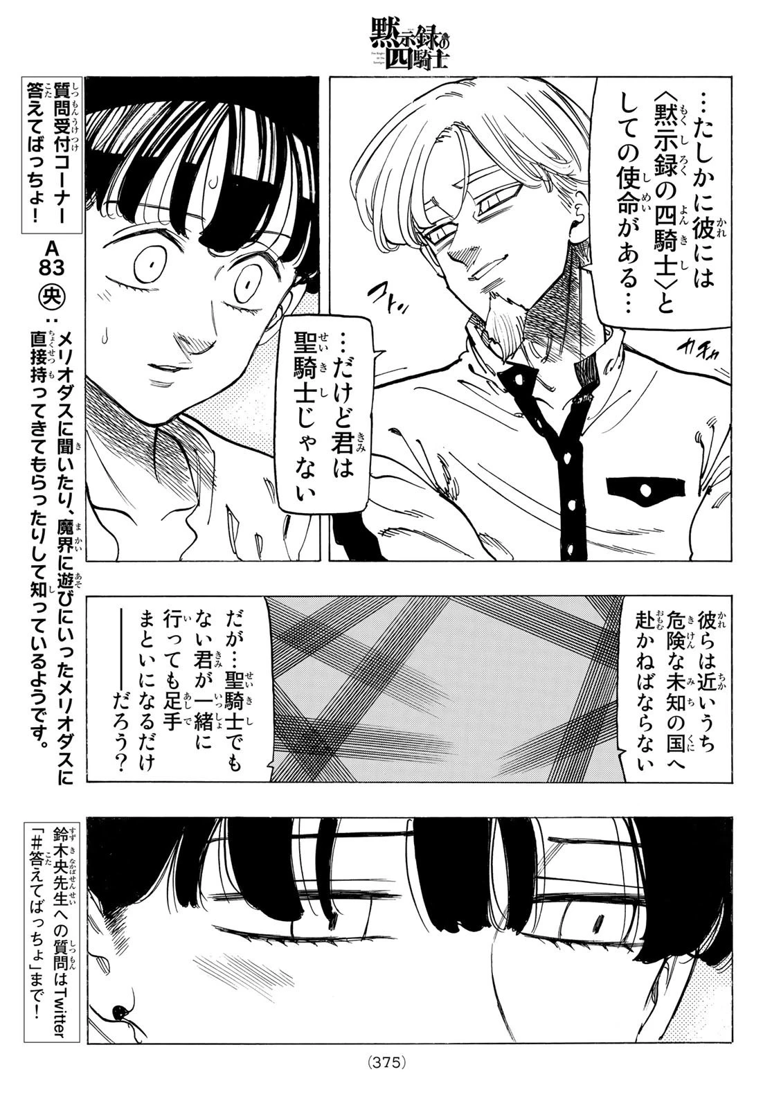 黙示録の四騎士 第82話 - 11