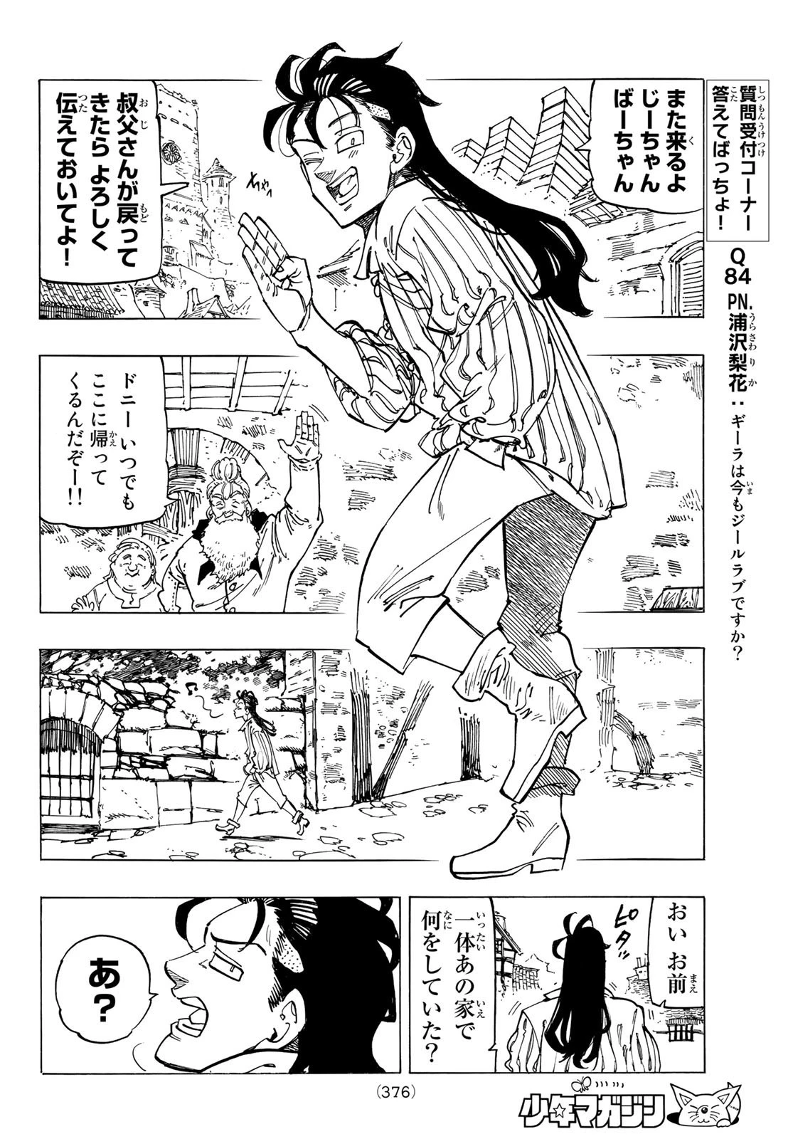 黙示録の四騎士 第82話 - 12