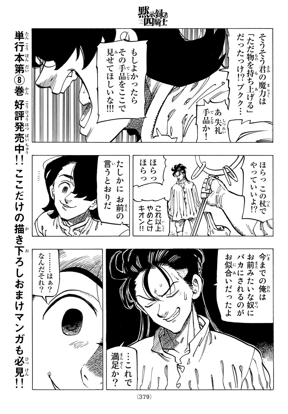 黙示録の四騎士 第82話 - 15