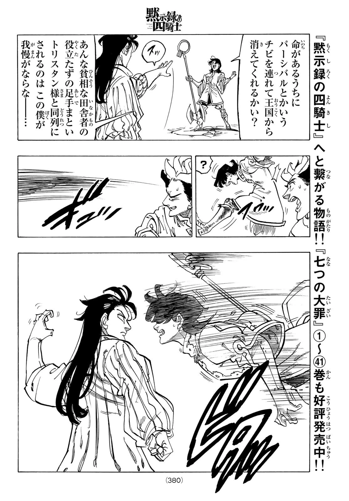 黙示録の四騎士 第82話 - 16