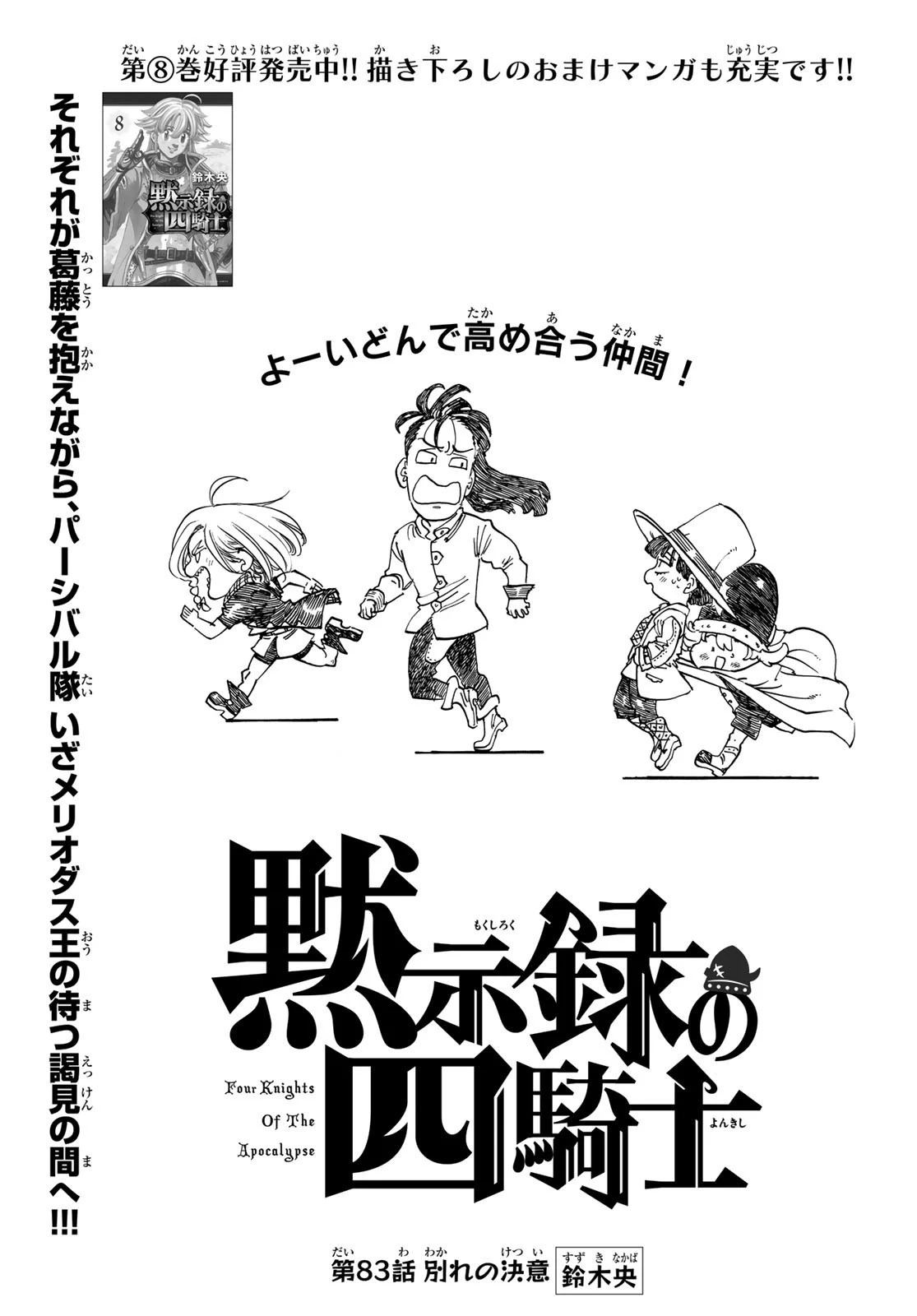 黙示録の四騎士 第83話 - 1