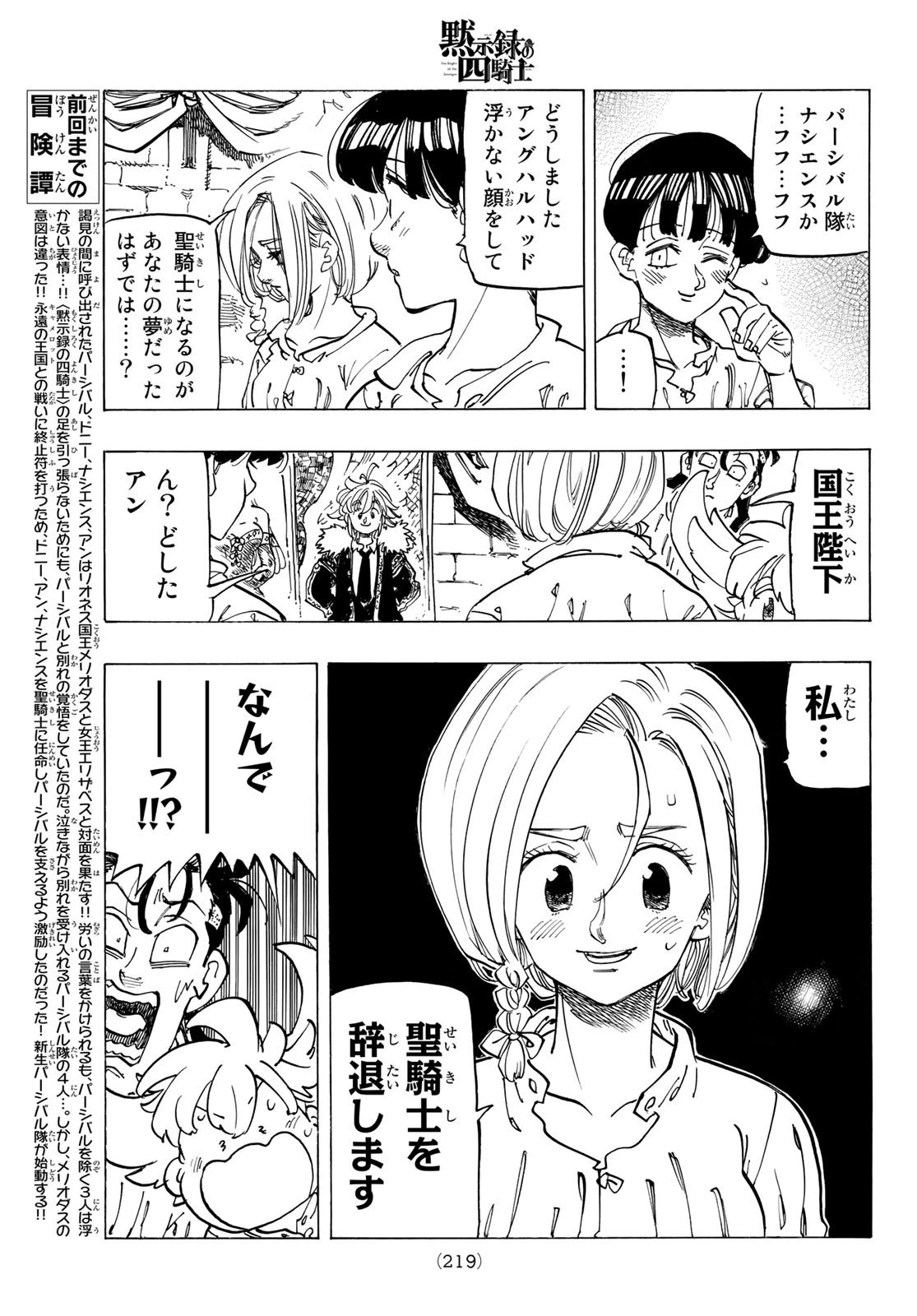 黙示録の四騎士 第84話 - 3