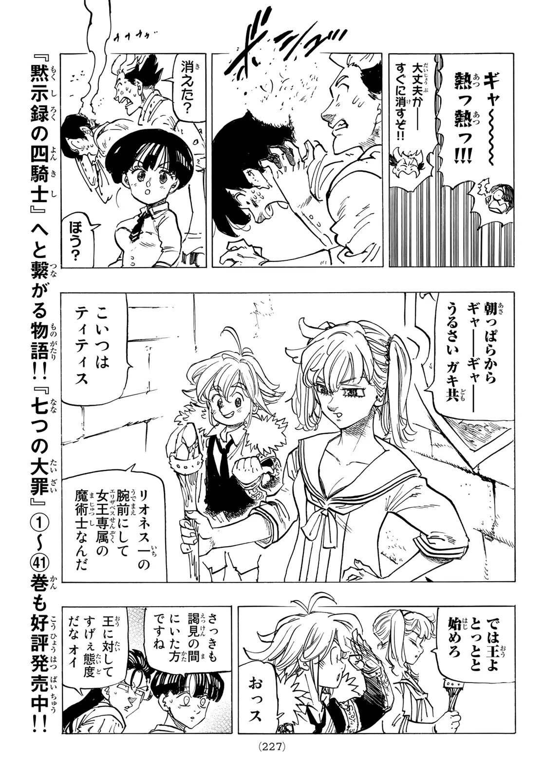 黙示録の四騎士 第84話 - 11