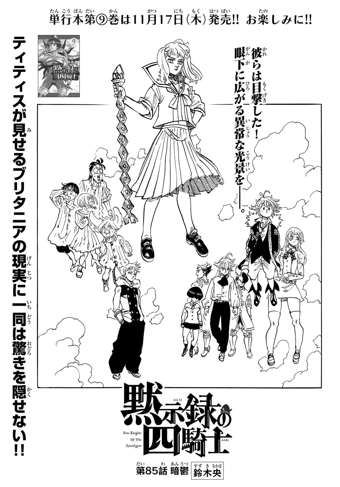 黙示録の四騎士 第85話 - 1