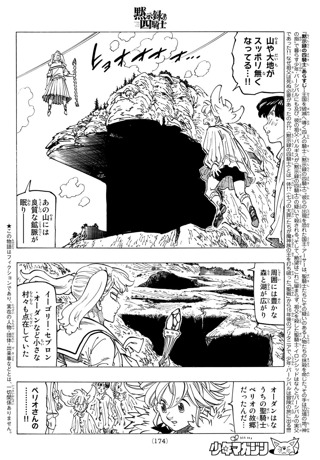 黙示録の四騎士 第85話 - 2
