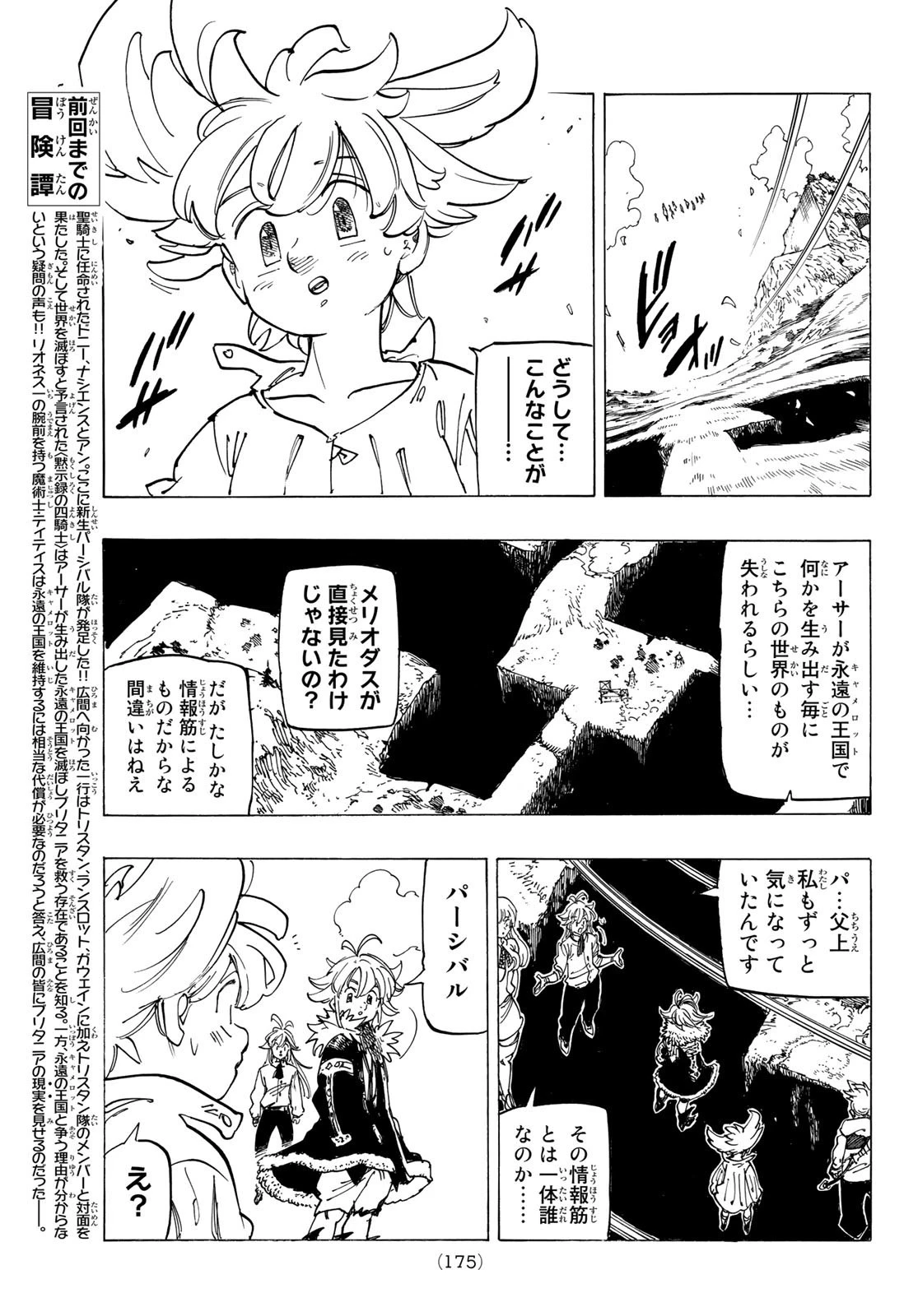 黙示録の四騎士 第85話 - 3