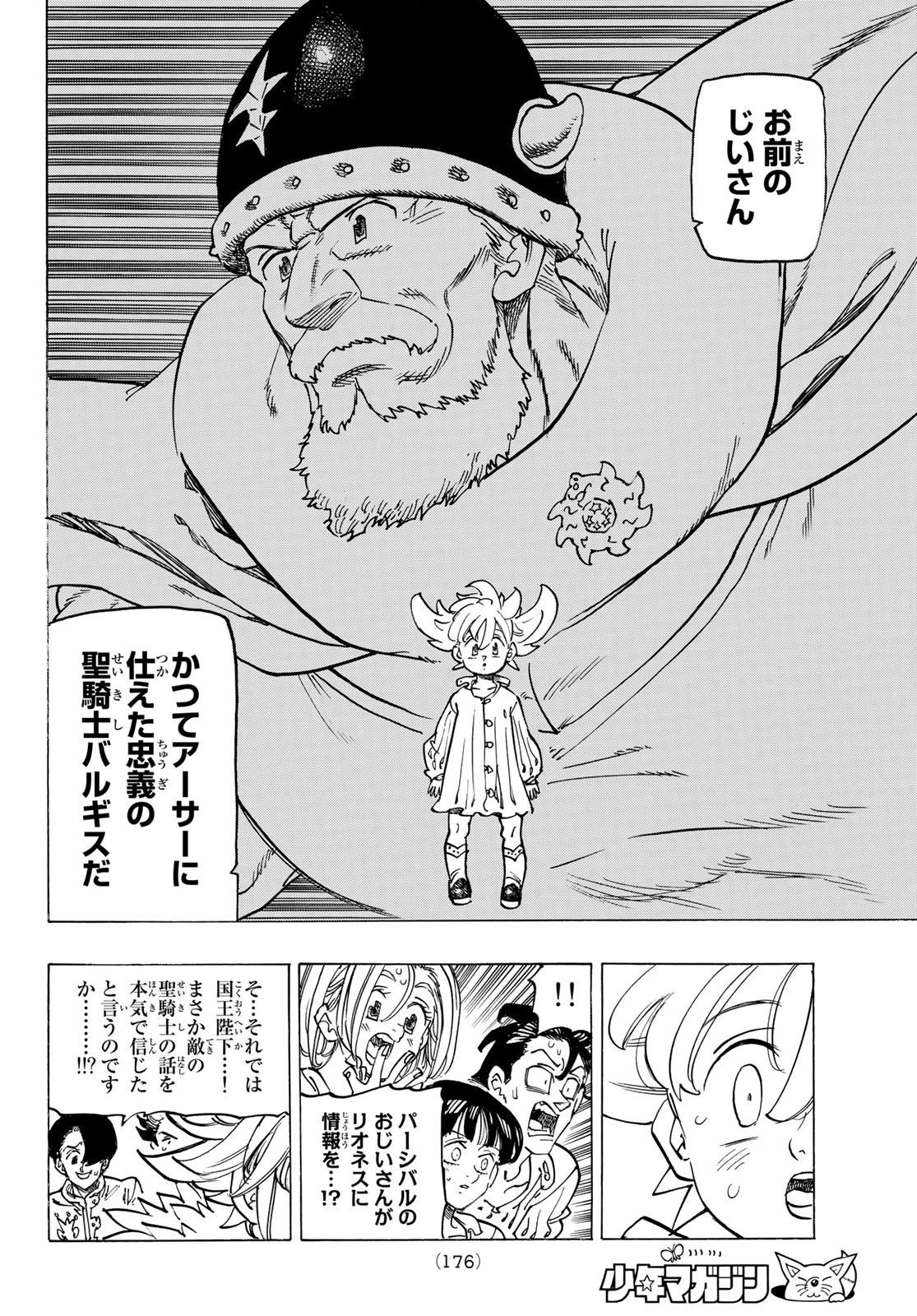 黙示録の四騎士 第85話 - 4